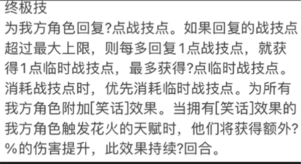 花火技能介绍,星穹铁道