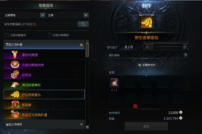 命运方舟野生香蕉面包怎么获得,命运方舟