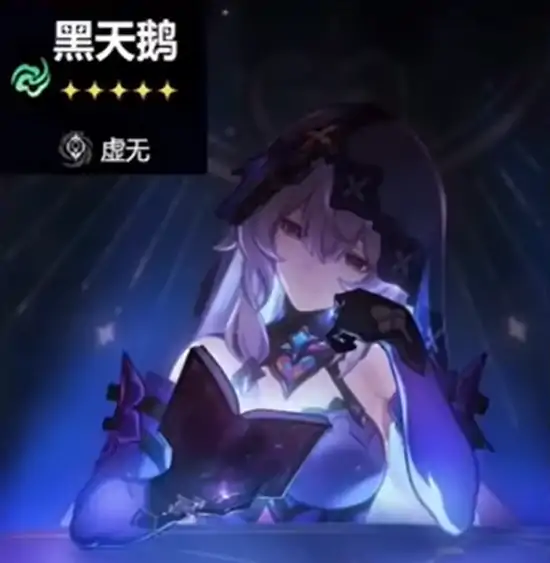 黑天鹅技能介绍,星穹铁道