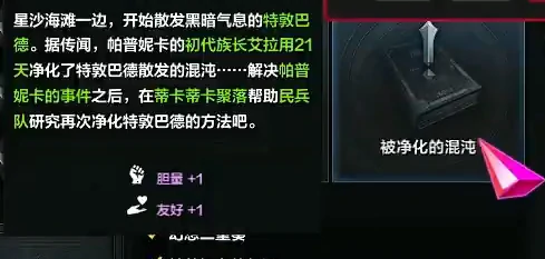 被净化的混沌任务攻略,命运方舟