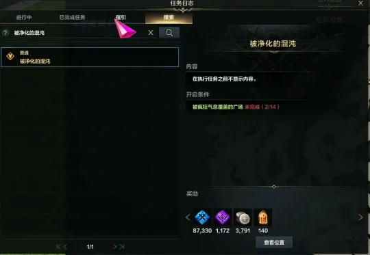 被净化的混沌任务攻略,命运方舟