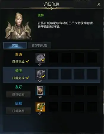佩林好感度任务怎么做,命运方舟