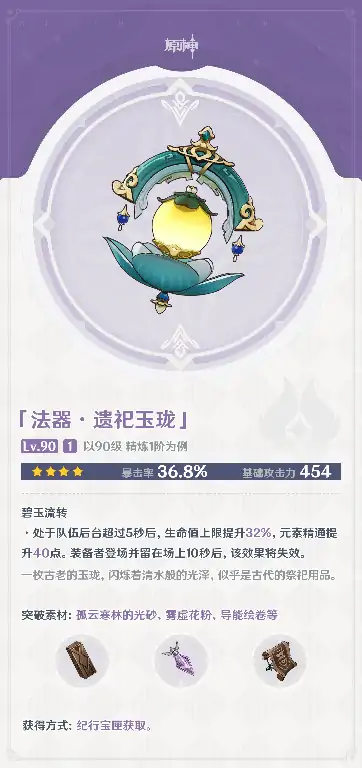 遗祀玉珑适合谁,原神