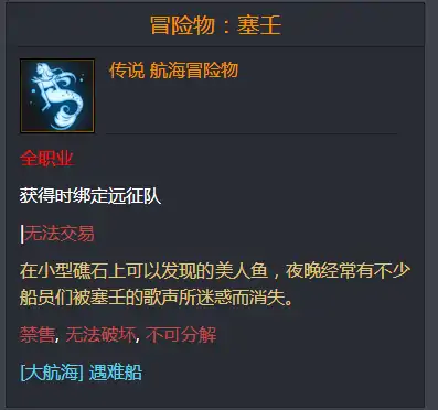 命运方舟冒险物塞壬在哪儿,命运方舟