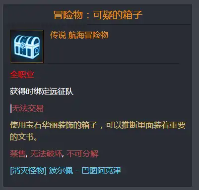 命运方舟冒险物可疑的箱子在哪儿,命运方舟