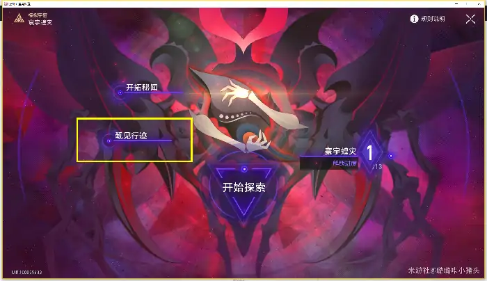寰宇蝗灾平民攻略,星穹铁道