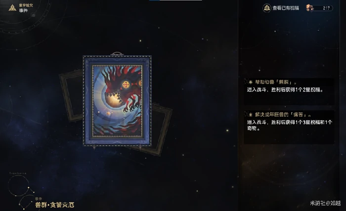 兽群·贪饕的灾厄事件效果一览,星穹铁道