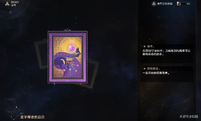 寰宇舞者的启示事件效果一览,星穹铁道