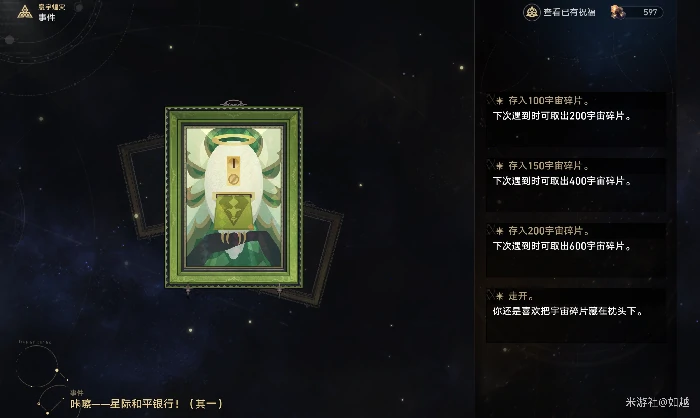 咔嚓星际和平银行事件效果一览,星穹铁道
