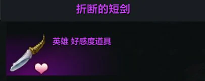 好感度道具地图位置一览,命运方舟