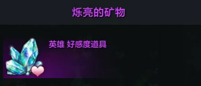 好感度道具地图位置一览,命运方舟