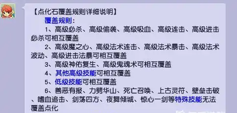 点化石覆盖规则是什么,梦幻西游