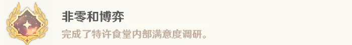 交涉的艺术任务攻略,原神