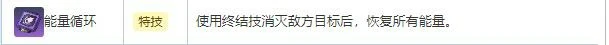 以太战线能量循环怎么得,星穹铁道