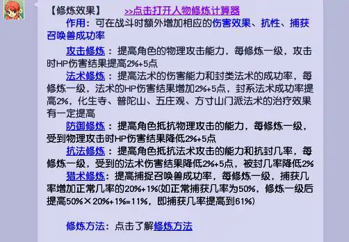修炼加成算法大全,梦幻西游