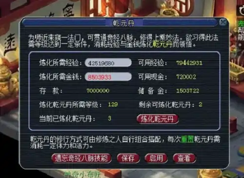 乾元丹怎么获得,梦幻西游