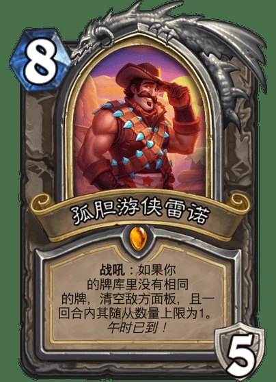炉石传说孤胆游侠雷诺卡牌图鉴,炉石传说