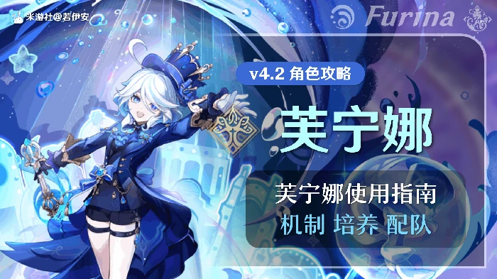 芙宁娜配队攻略,原神