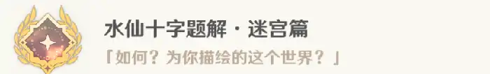 得偿所愿的寻宝之旅任务攻略,原神