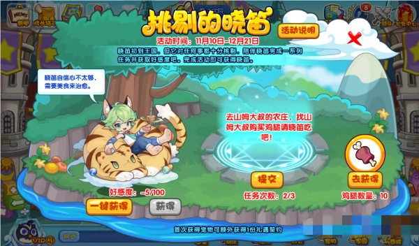挑剔的晓笛攻略