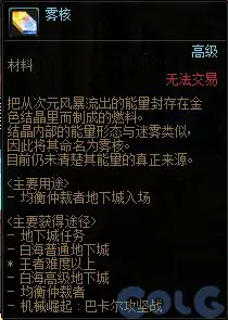 DNF雾核有什么用,DNF