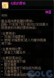 DNF雾核有什么用,DNF