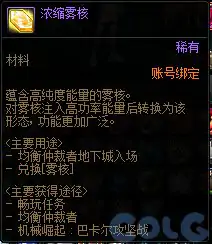 DNF雾核有什么用,DNF