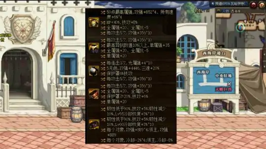 DNF神界半血护盾流装备搭配,DNF