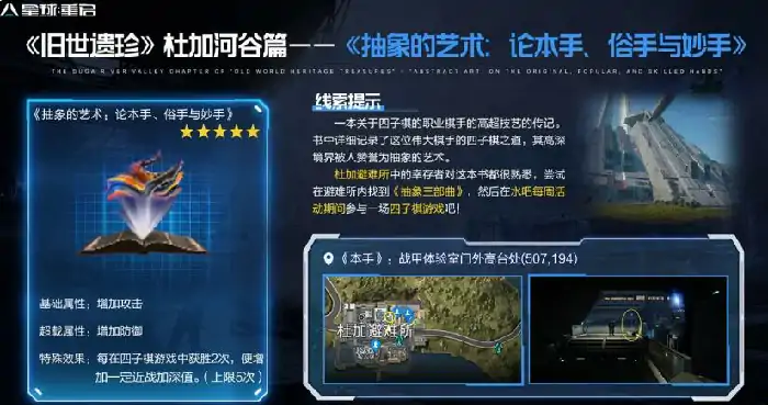 杜加河谷遗珍全收集攻略
