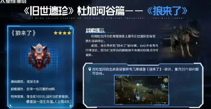 杜加河谷遗珍全收集攻略