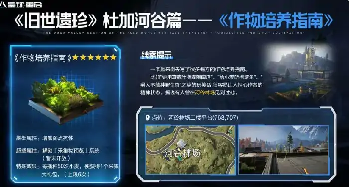 杜加河谷遗珍全收集攻略