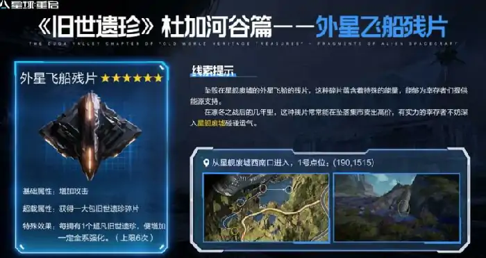 杜加河谷遗珍全收集攻略