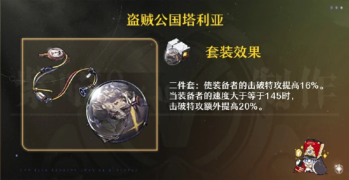 阮梅遗器词条推荐,星穹铁道