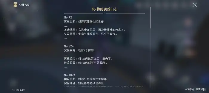 阮梅的实验日志怎么获得,星穹铁道
