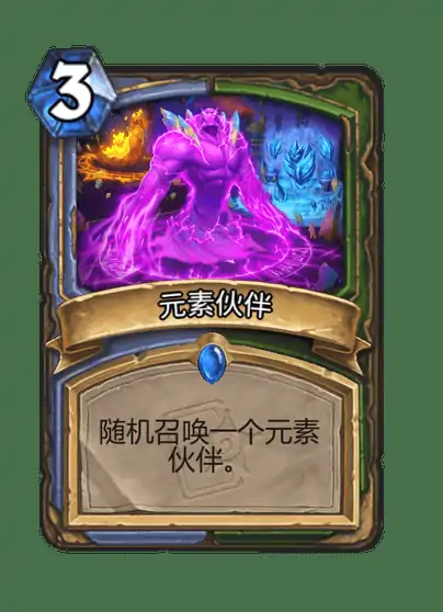 炉石传说元素伙伴卡牌图鉴,炉石传说