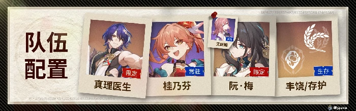 真理医生阵容怎么搭,星穹铁道