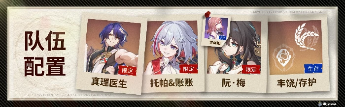 真理医生阵容怎么搭,星穹铁道