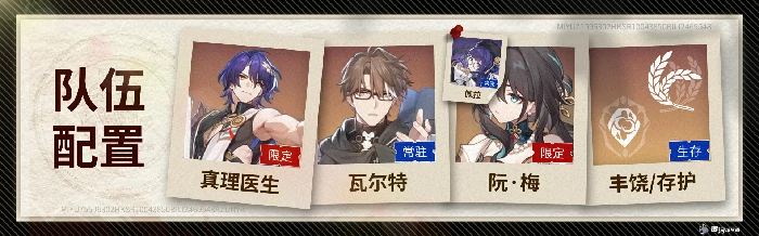 真理医生阵容怎么搭,星穹铁道