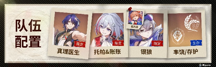 真理医生阵容怎么搭,星穹铁道