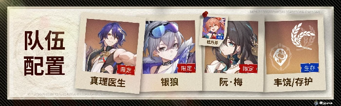 真理医生阵容怎么搭,星穹铁道