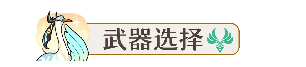 闲云培养攻略,原神