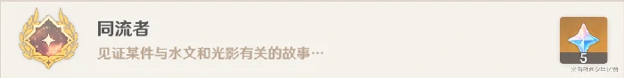 水土暂服任务攻略,原神