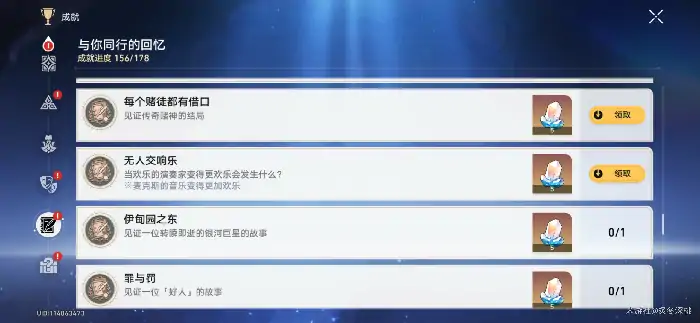 每个赌徒都有借口成就攻略,星穹铁道