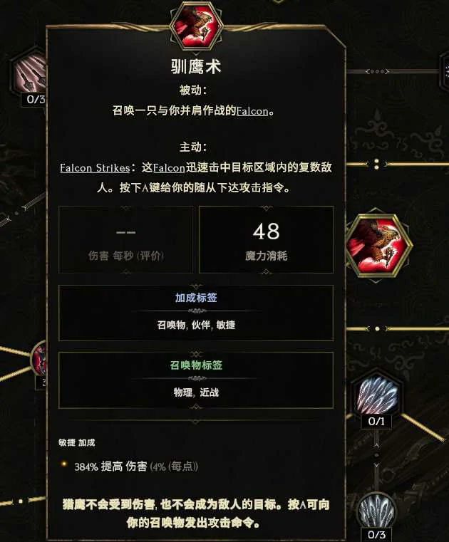 最后纪元跑酷流驯鹰者BD怎么玩