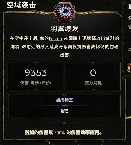 最后纪元跑酷流驯鹰者BD怎么玩