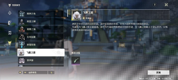 鸣潮飞廉之猩在哪,鸣潮