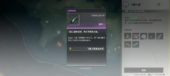 鸣潮飞廉之猩在哪,鸣潮