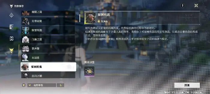 鸣潮聚械机偶在哪,鸣潮