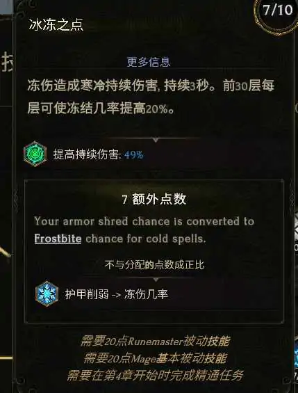 符文师冻伤流冰爪BD怎么玩