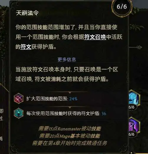 符文师冻伤流冰爪BD怎么玩